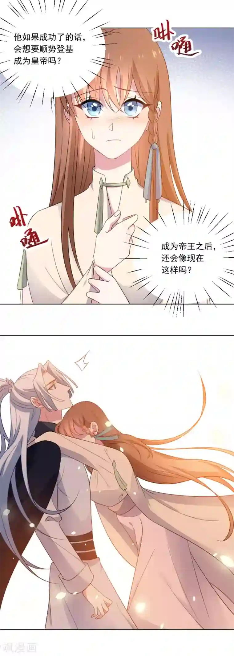 狼少女养成记第267话 本王不会放过你