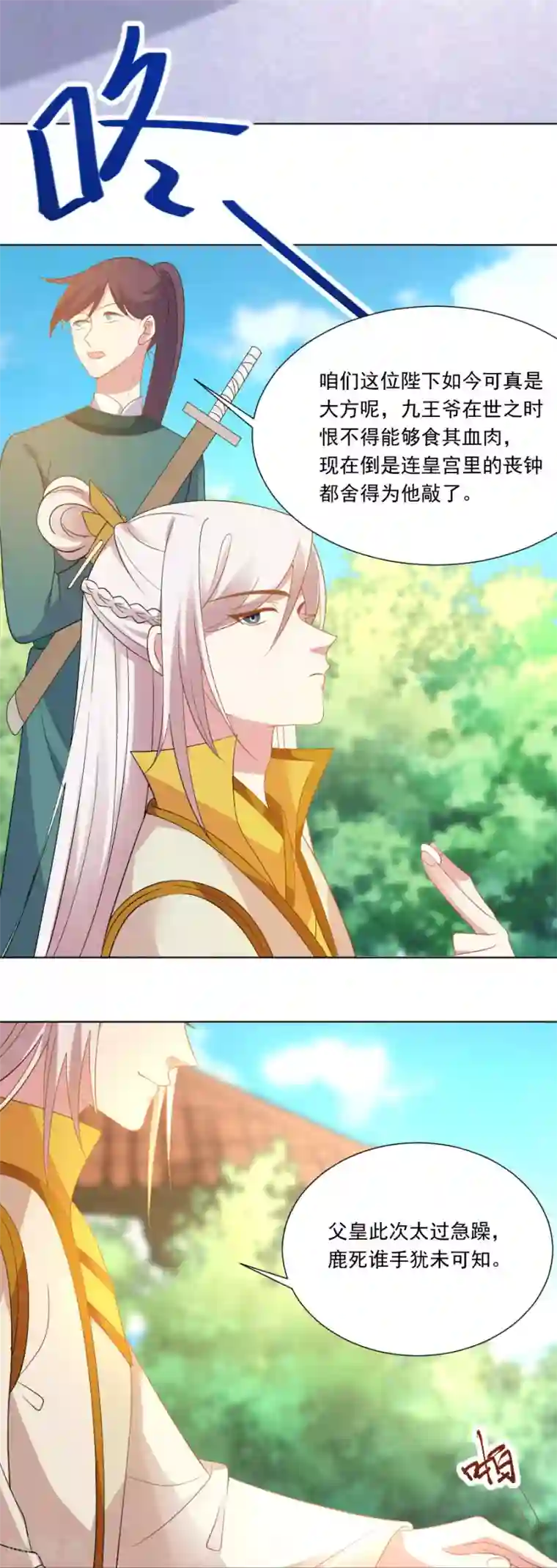 狼少女养成记第267话 本王不会放过你