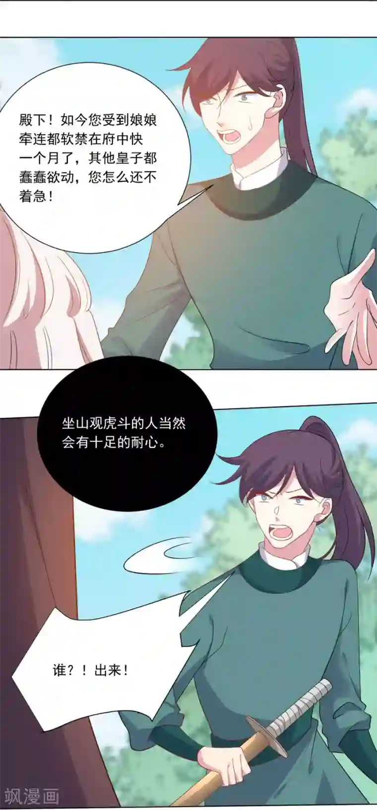 狼少女养成记第267话 本王不会放过你