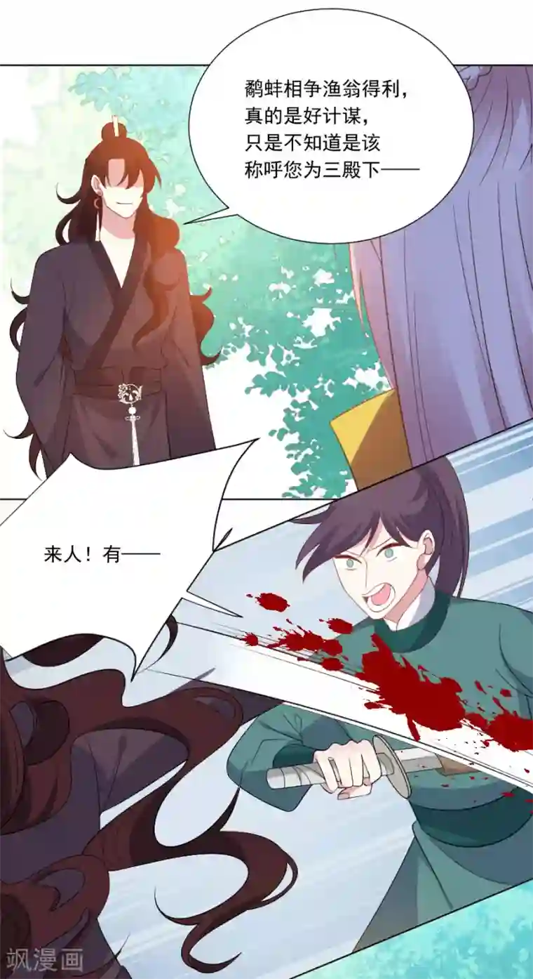 狼少女养成记第267话 本王不会放过你