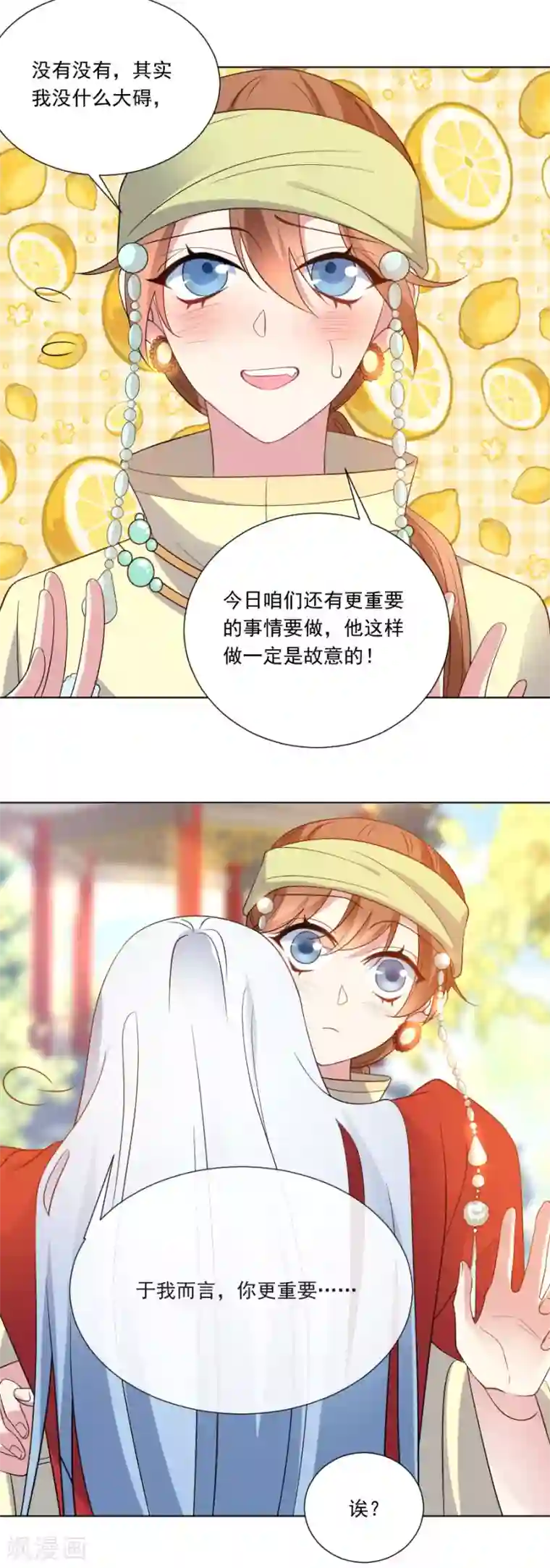 狼少女养成记第267话 本王不会放过你