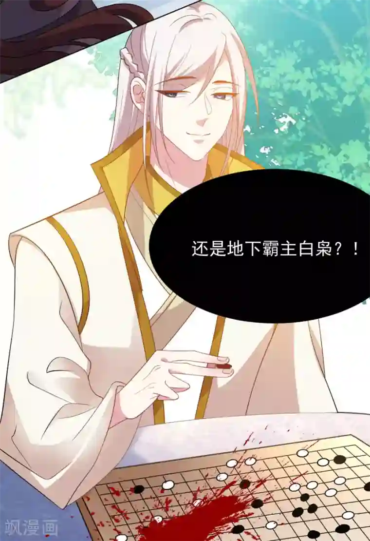 狼少女养成记第267话 本王不会放过你