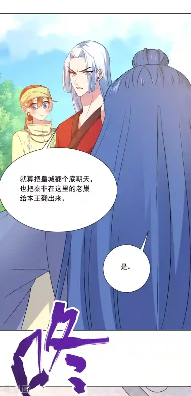 狼少女养成记第267话 本王不会放过你