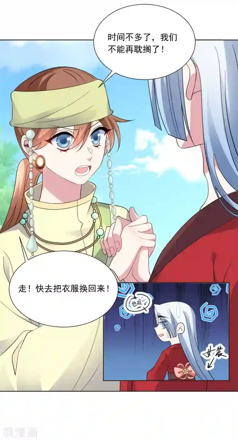 狼少女养成记第267话 本王不会放过你