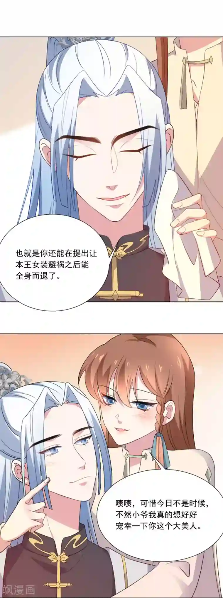 狼少女养成记第267话 本王不会放过你