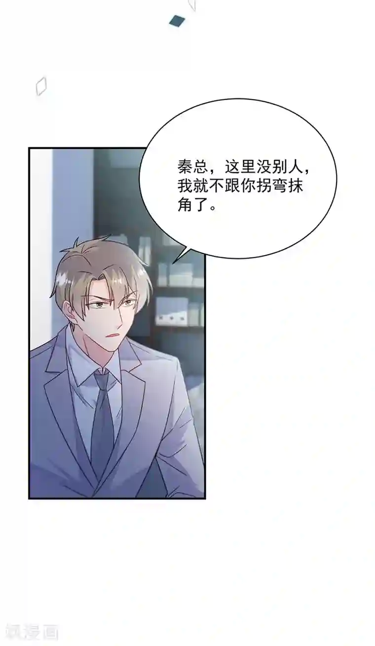 惹上首席总裁第2季220话