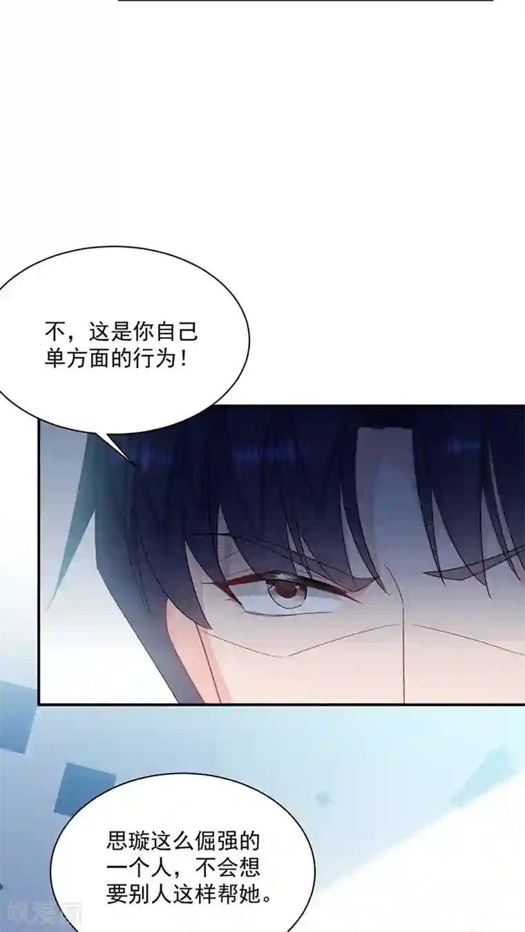 惹上首席总裁第2季220话