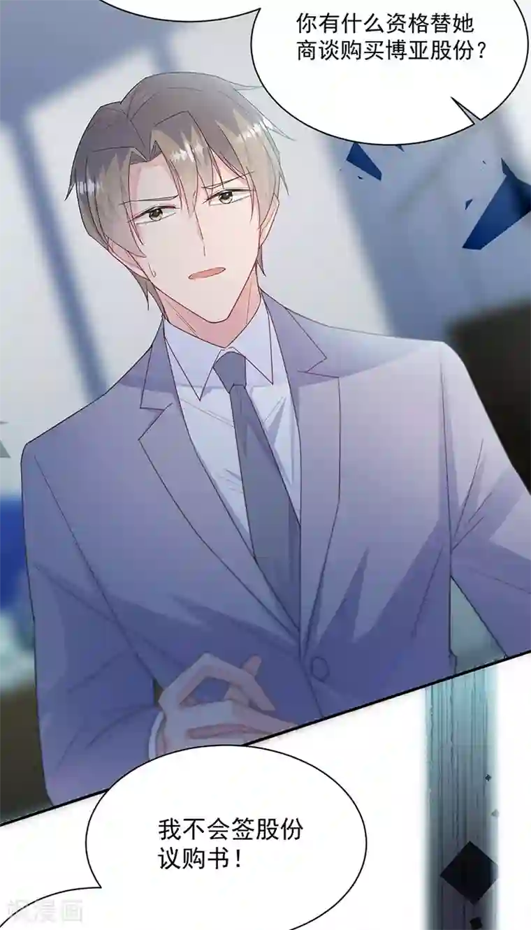 惹上首席总裁第2季220话