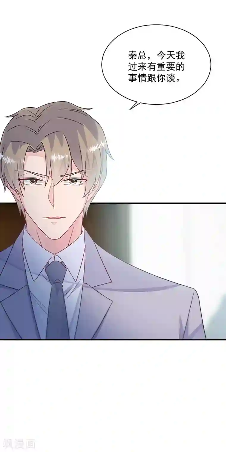 惹上首席总裁第2季220话