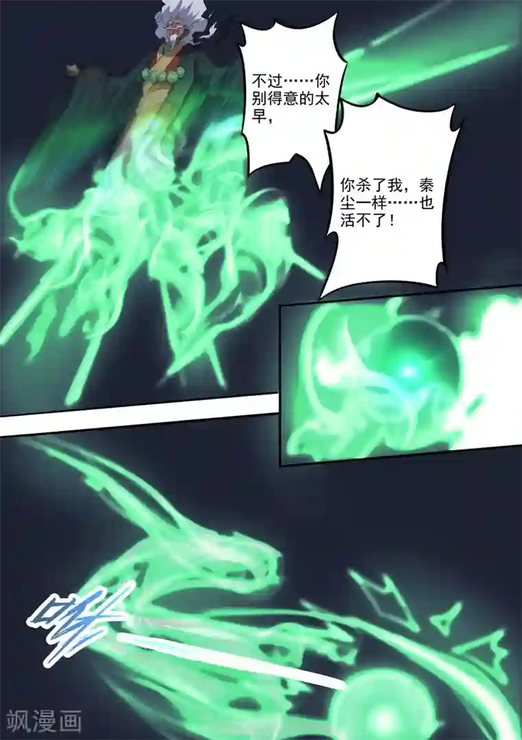 武神主宰第458话