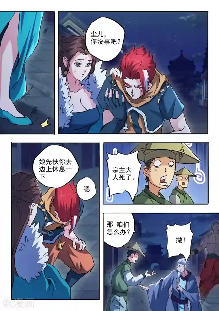 武神主宰第459话