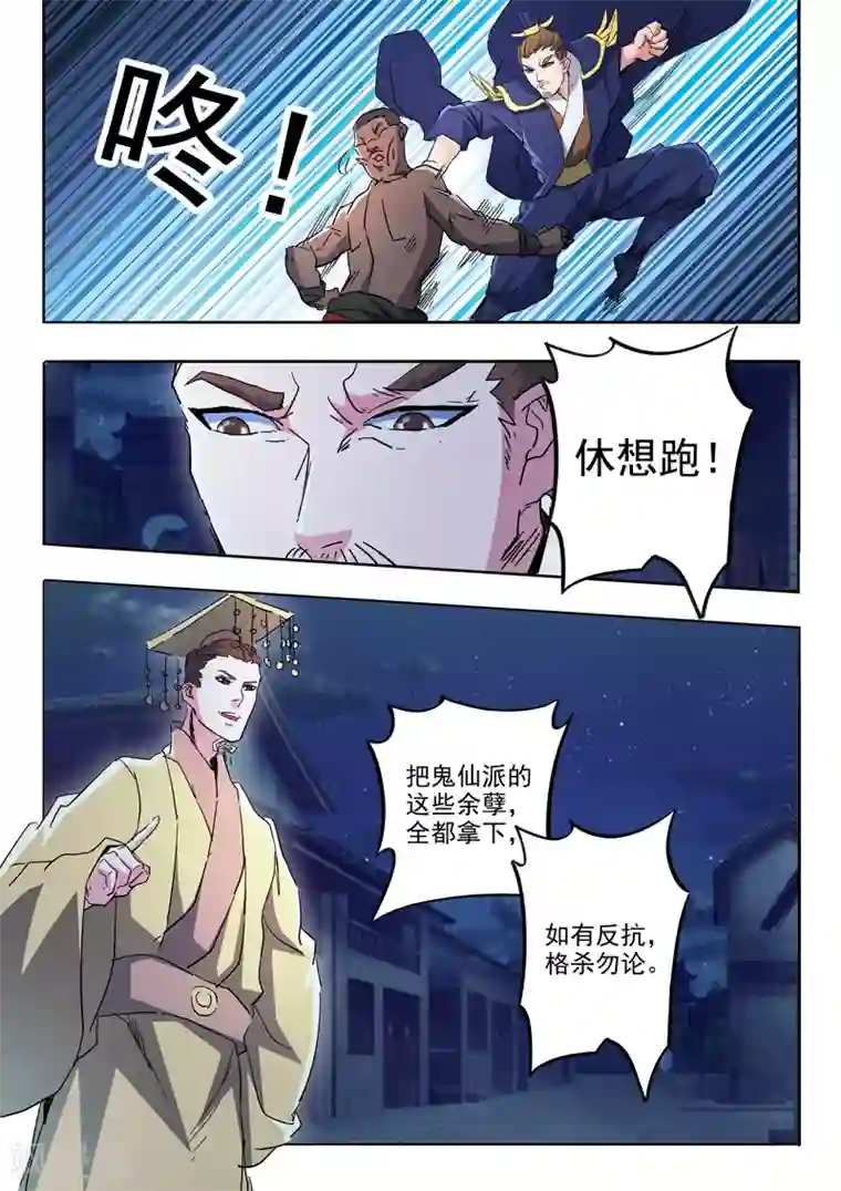 武神主宰第459话