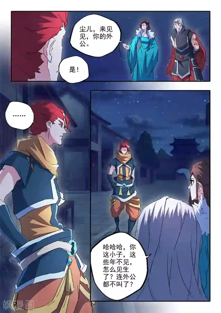 武神主宰第459话