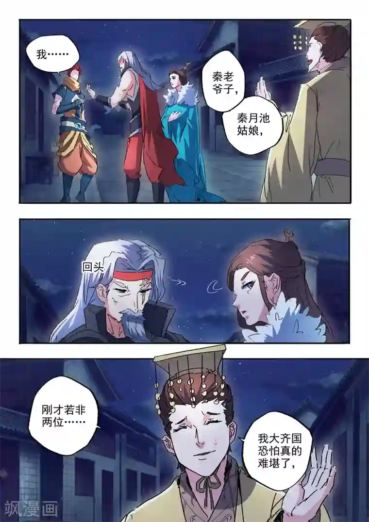 武神主宰第459话