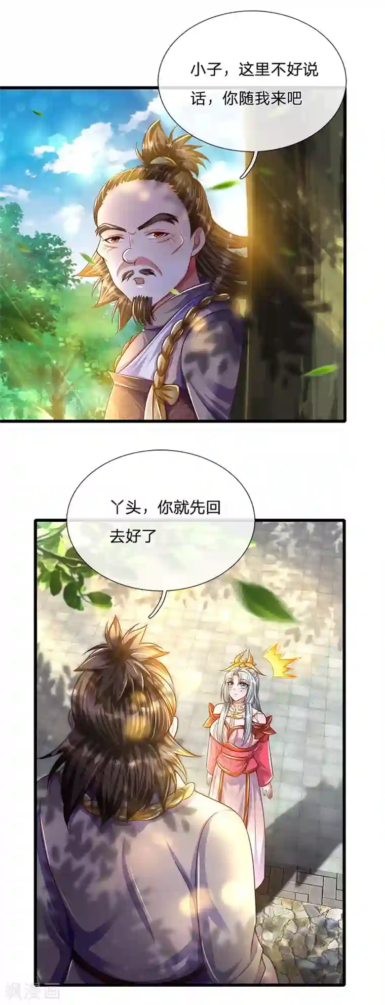 修罗剑尊第161话 密聊