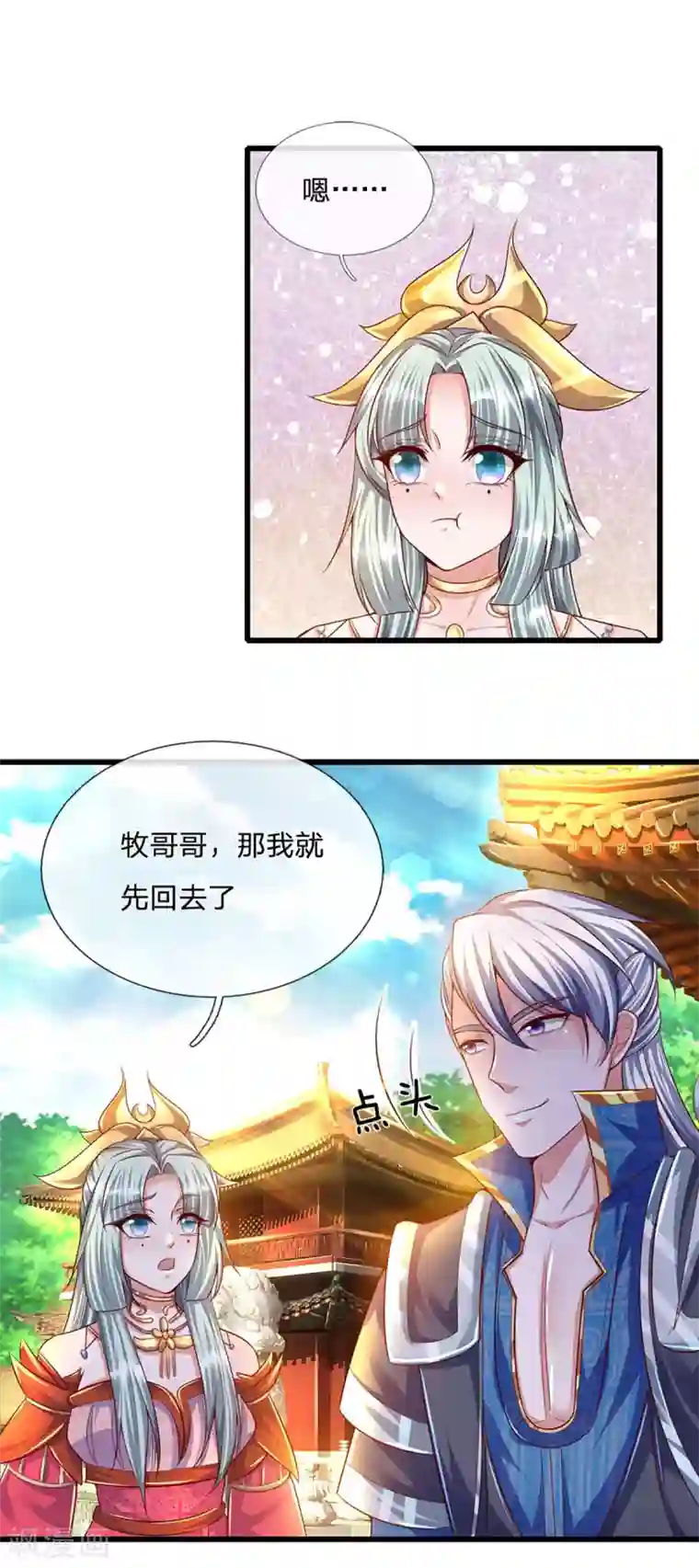 修罗剑尊第161话 密聊