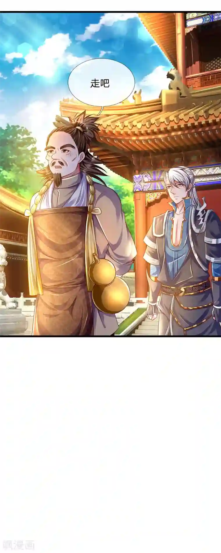 修罗剑尊第161话 密聊