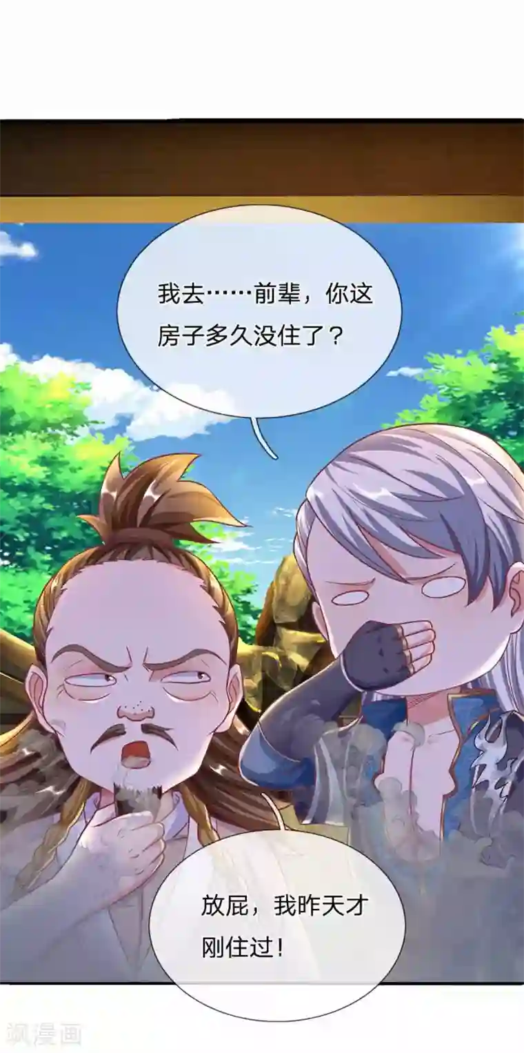 修罗剑尊第161话 密聊