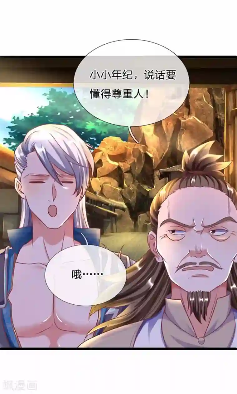 修罗剑尊第161话 密聊