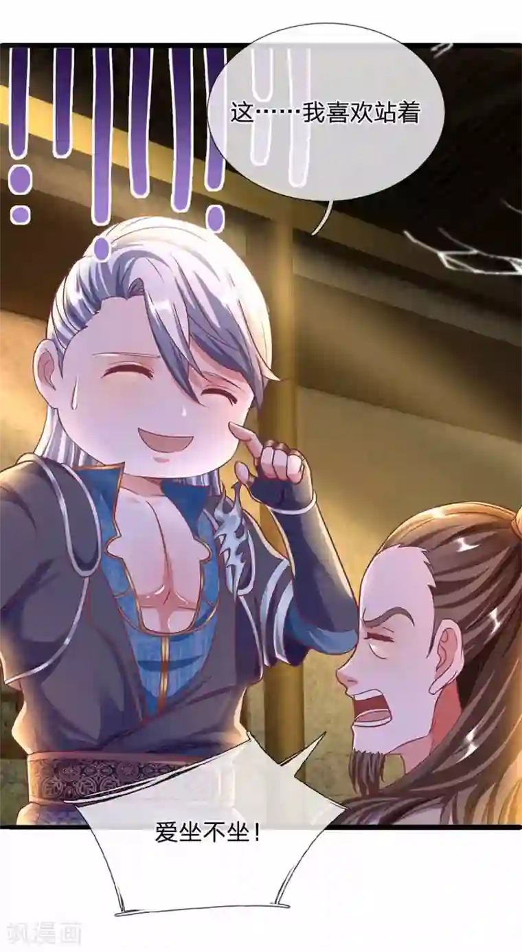 修罗剑尊第161话 密聊