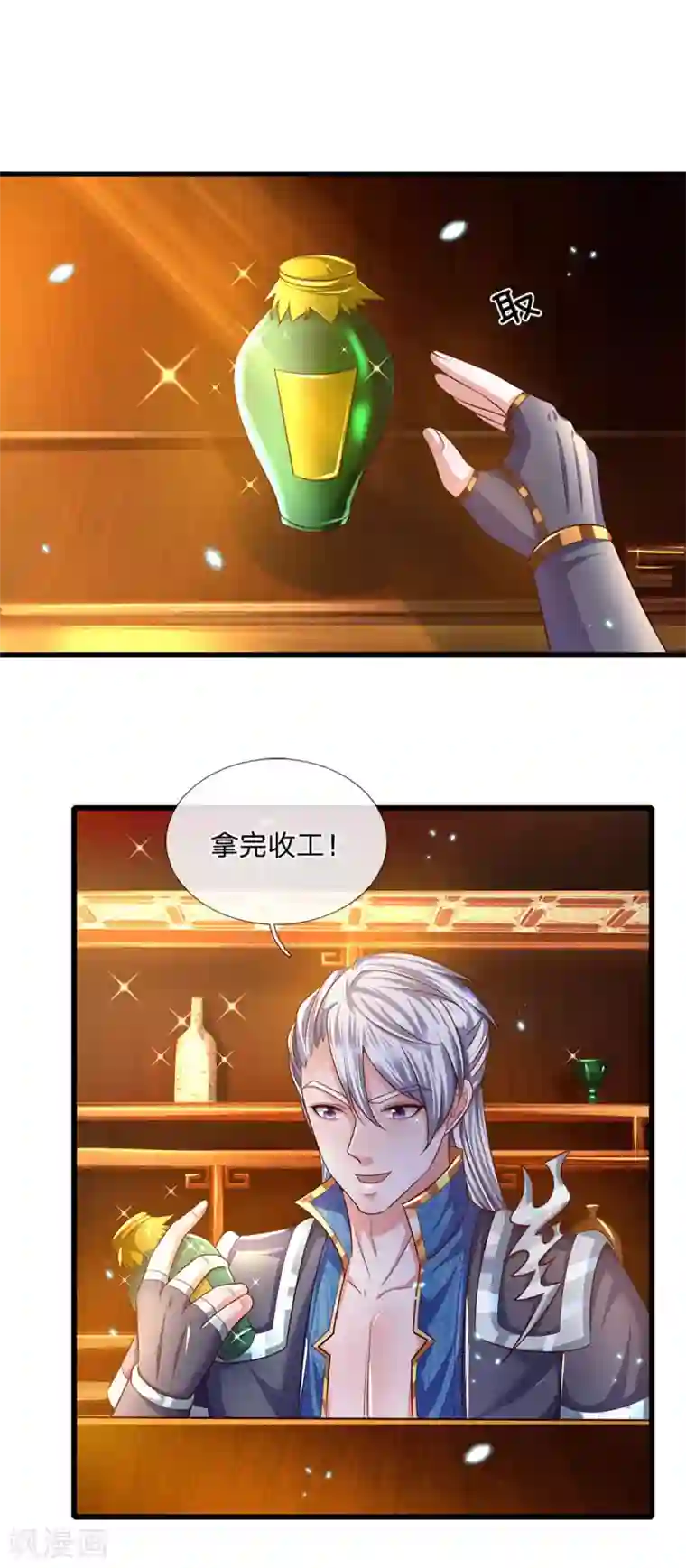 修罗剑尊第161话 密聊