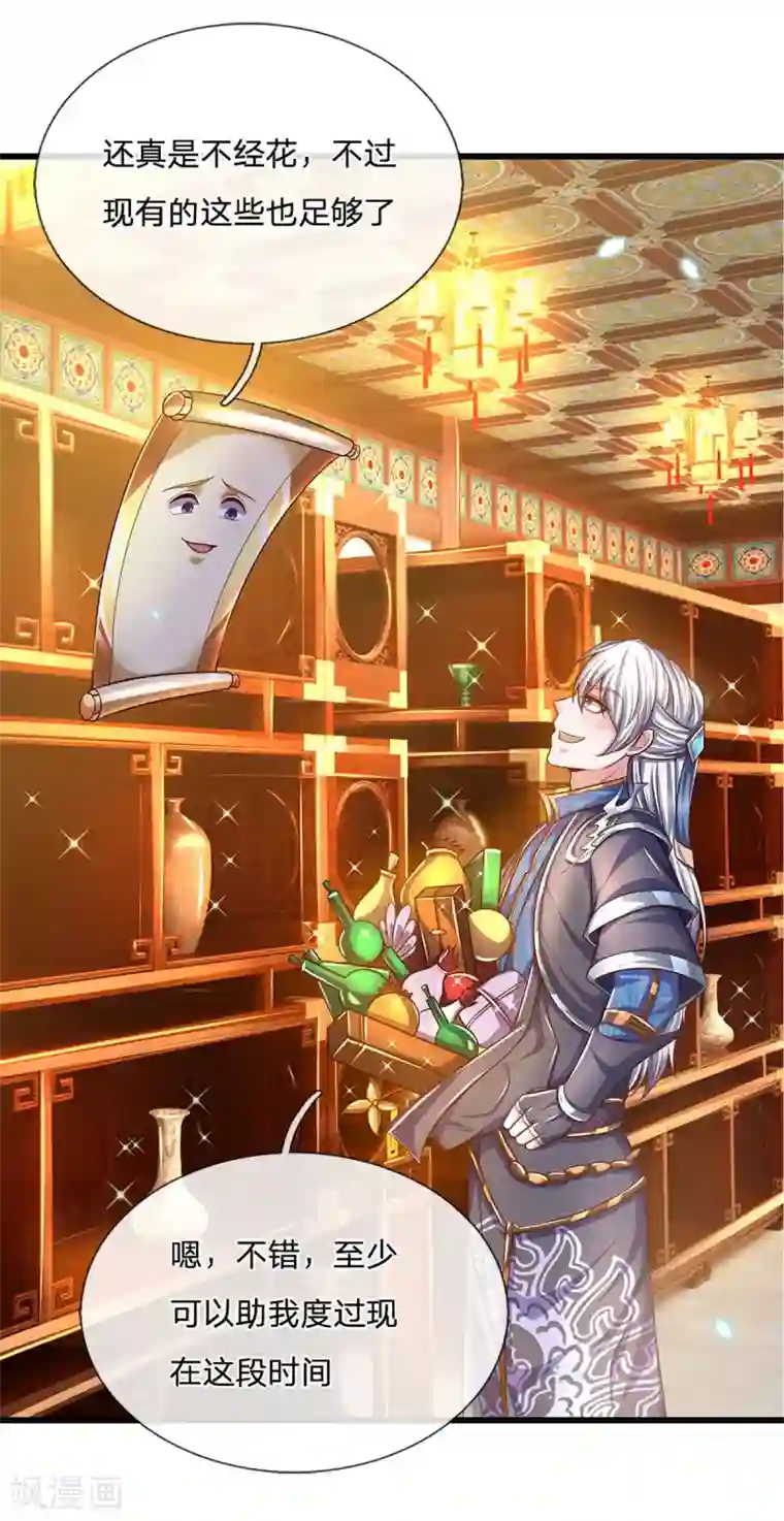 修罗剑尊第161话 密聊