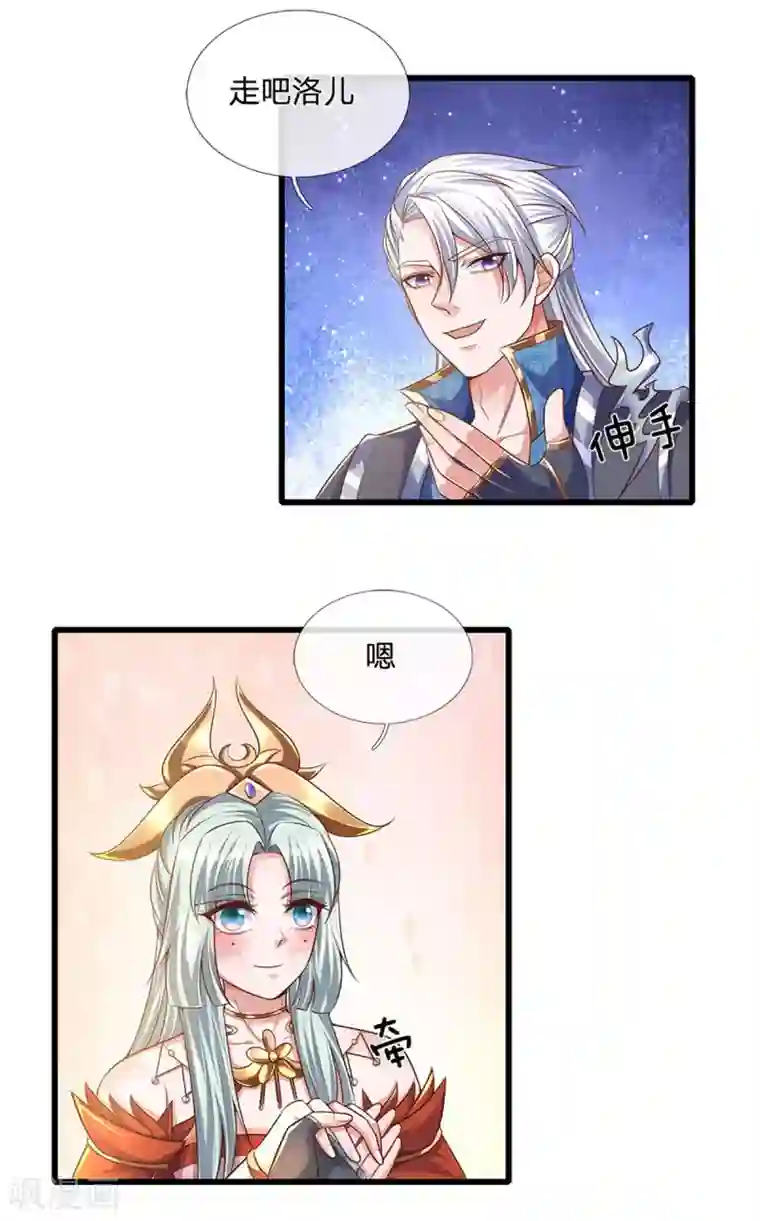 修罗剑尊第161话 密聊