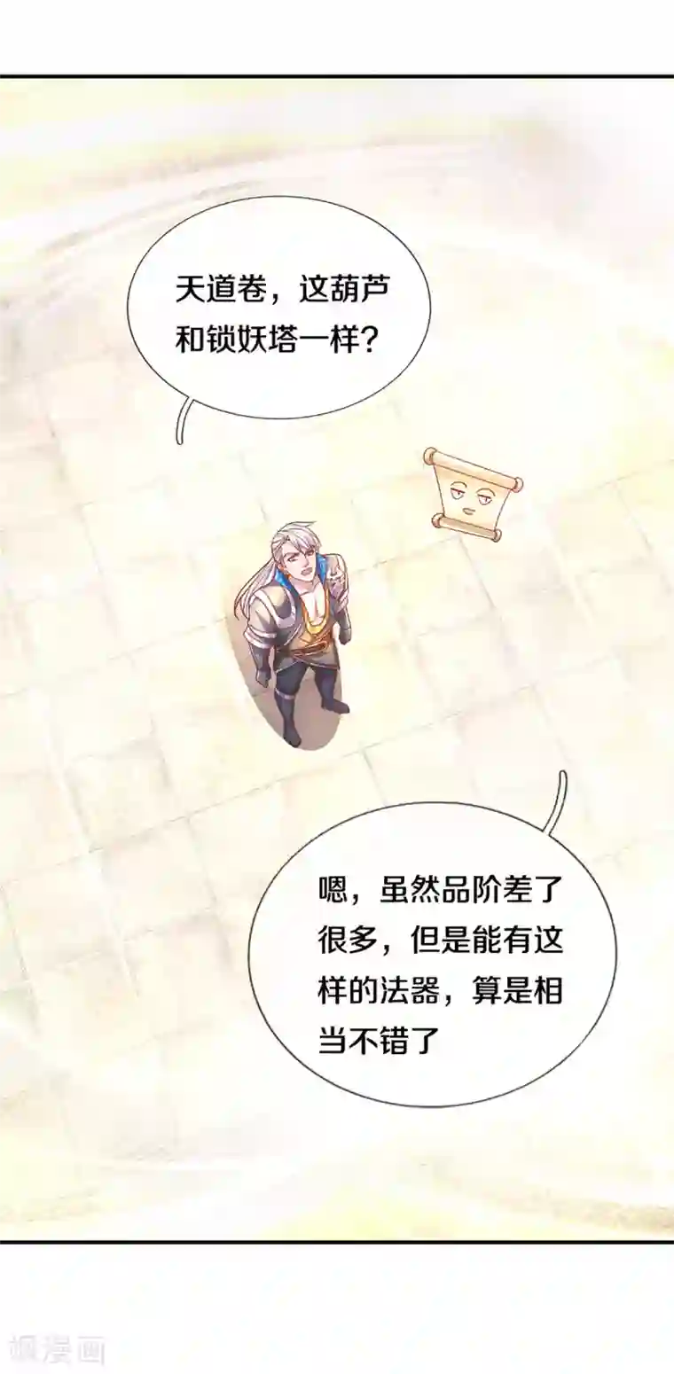 修罗剑尊第162话 老酒鬼的考验