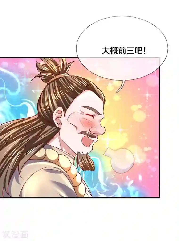 修罗剑尊第162话 老酒鬼的考验