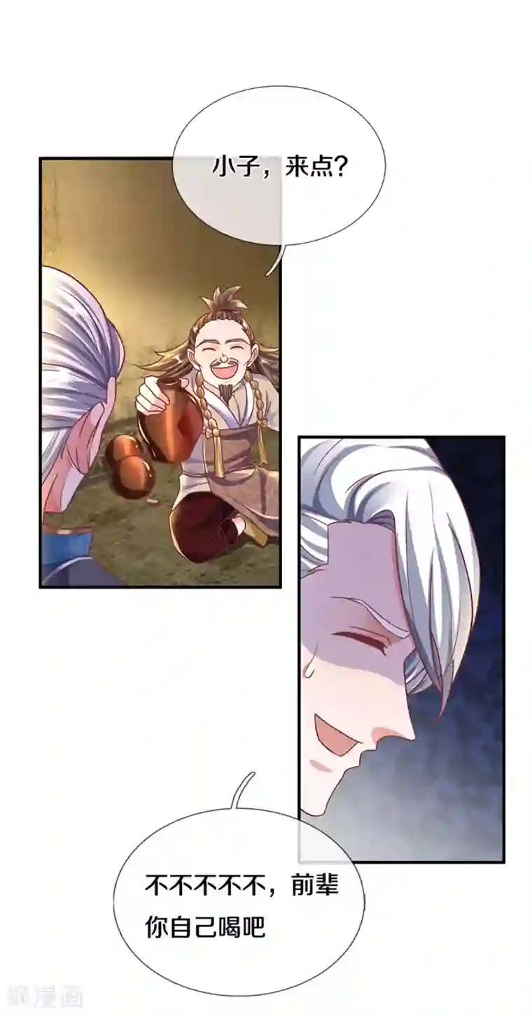 修罗剑尊第162话 老酒鬼的考验