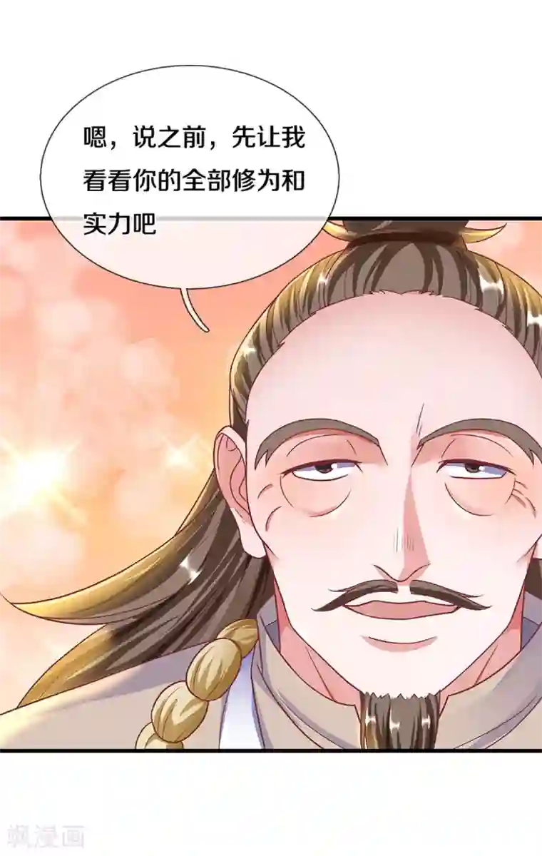 修罗剑尊第162话 老酒鬼的考验