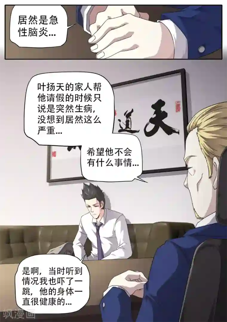 兼职神仙第261话