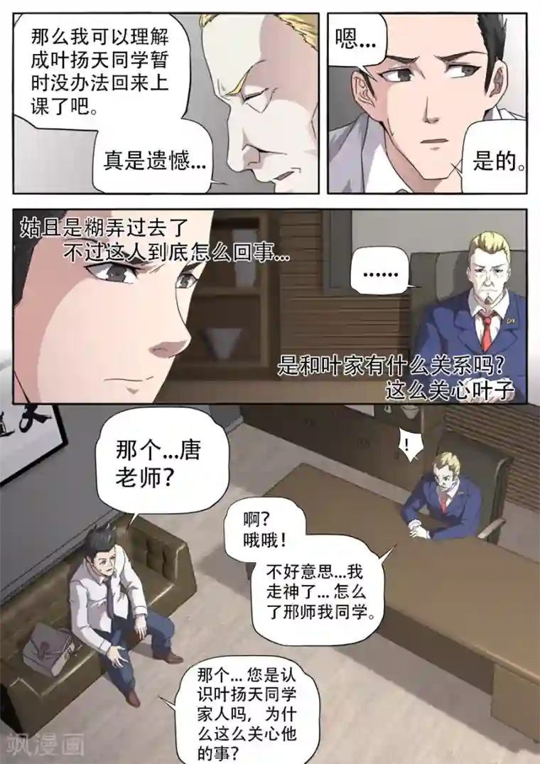 兼职神仙第261话