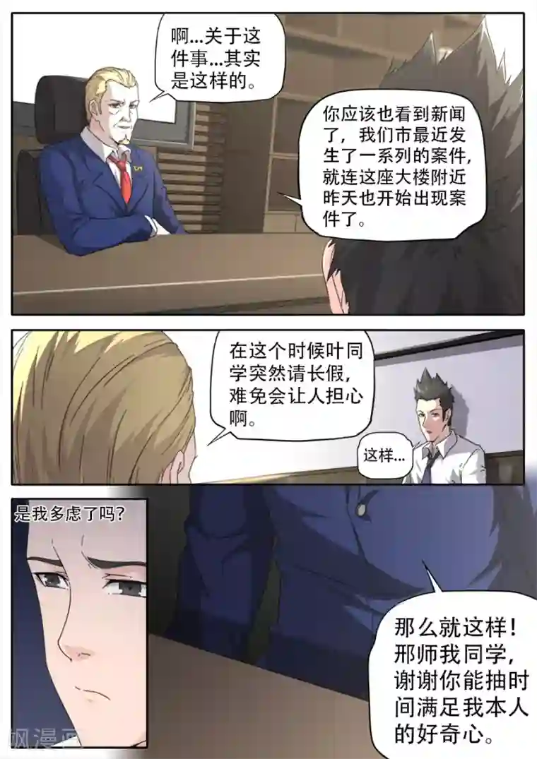 兼职神仙第261话