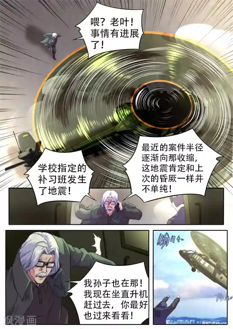 兼职神仙第261话