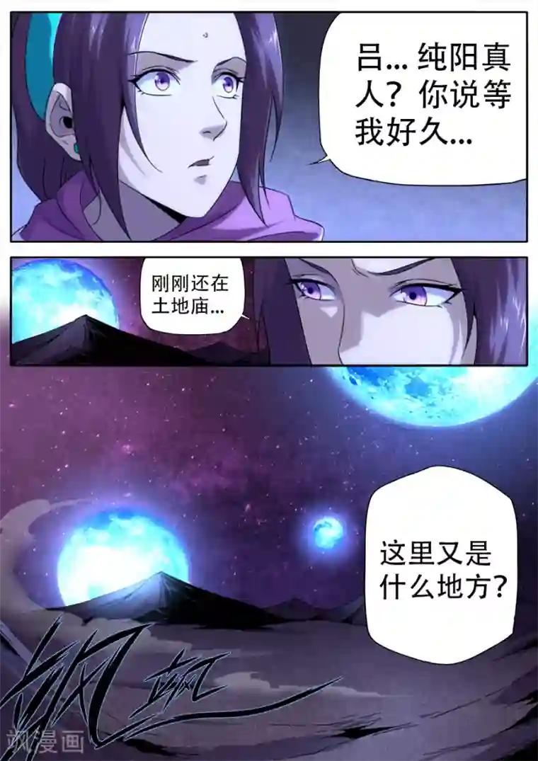 兼职神仙第261话