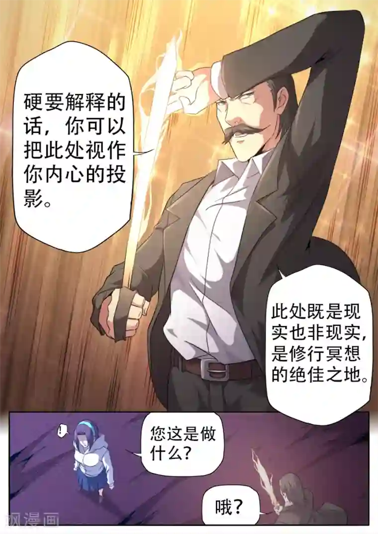 兼职神仙第261话