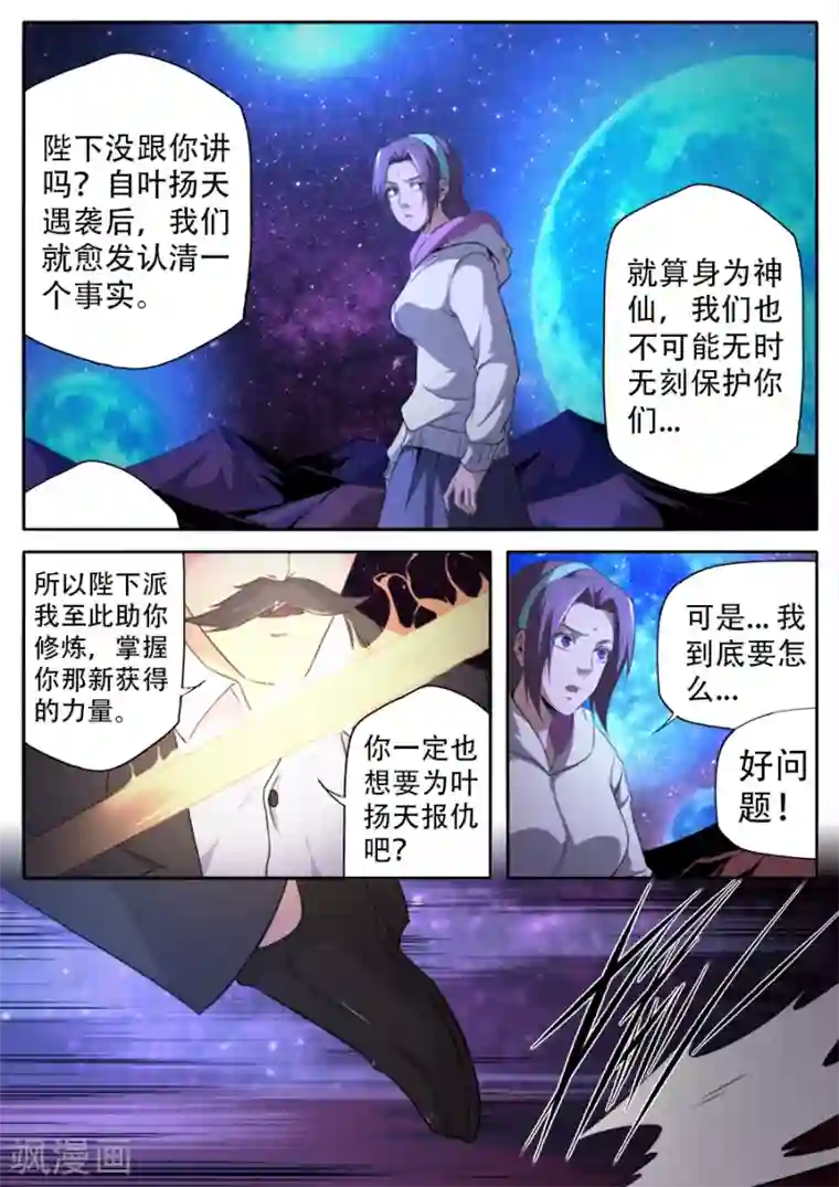 兼职神仙第261话