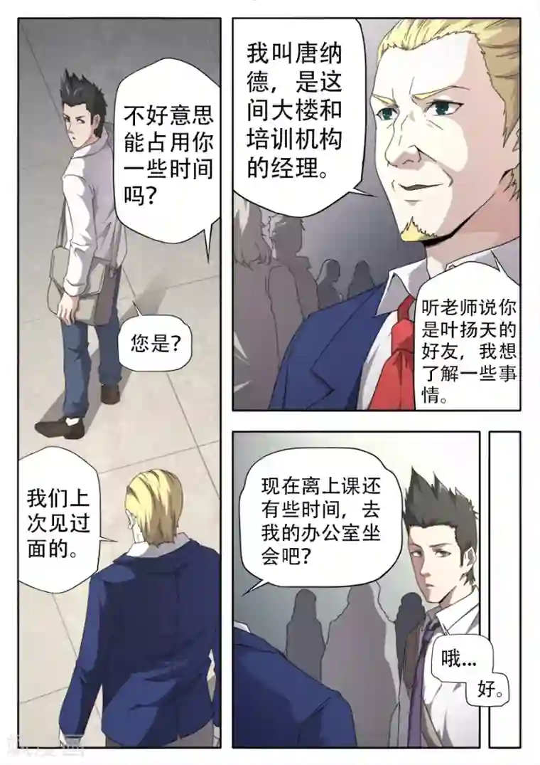 兼职神仙第261话