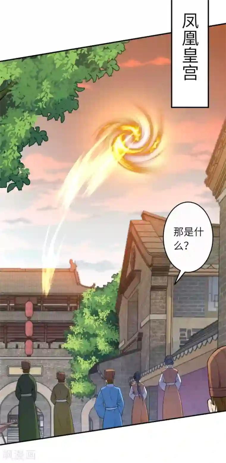 逆天邪神（条漫版）第269话 竟敢偷袭？！