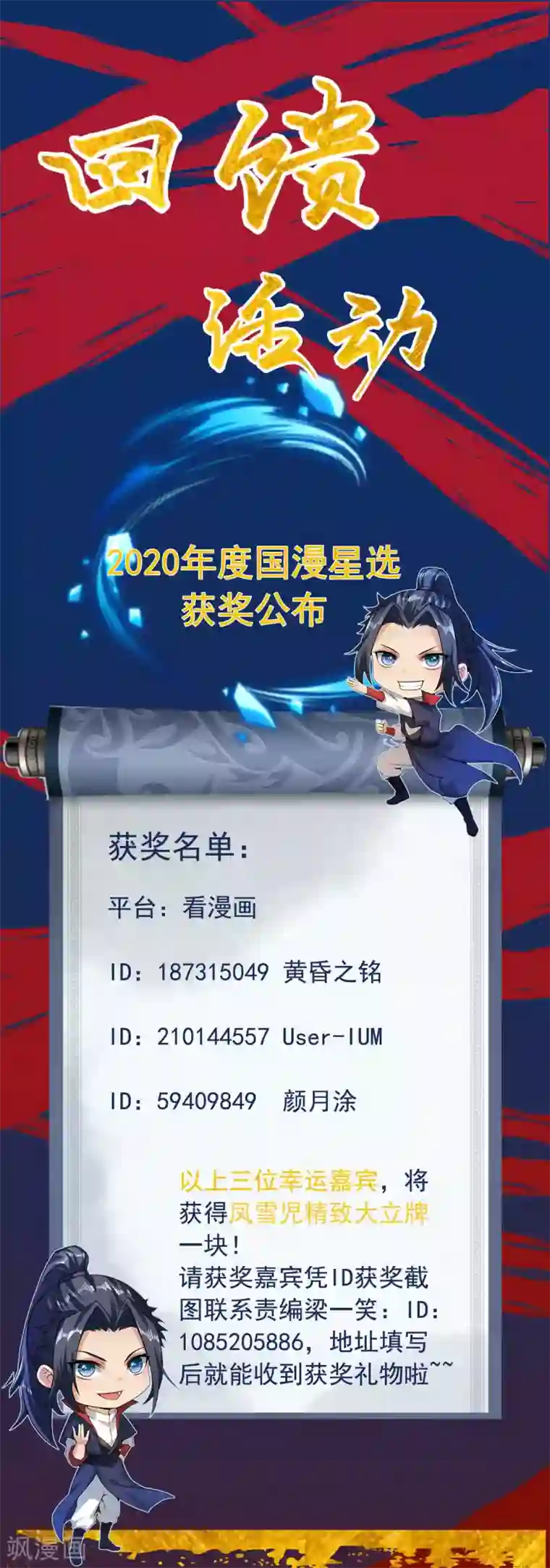 逆天邪神（条漫版）国漫星评选获奖名单