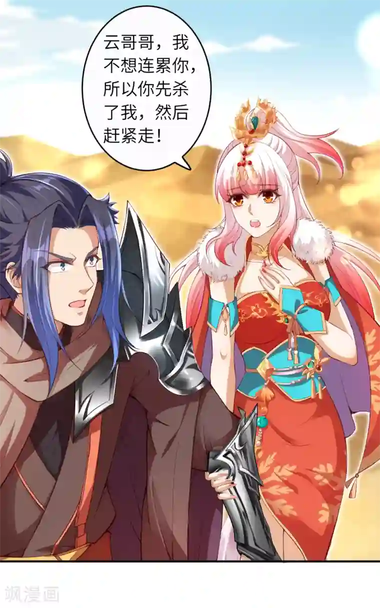 逆天邪神（条漫版）第270话 云哥哥，你好坏！