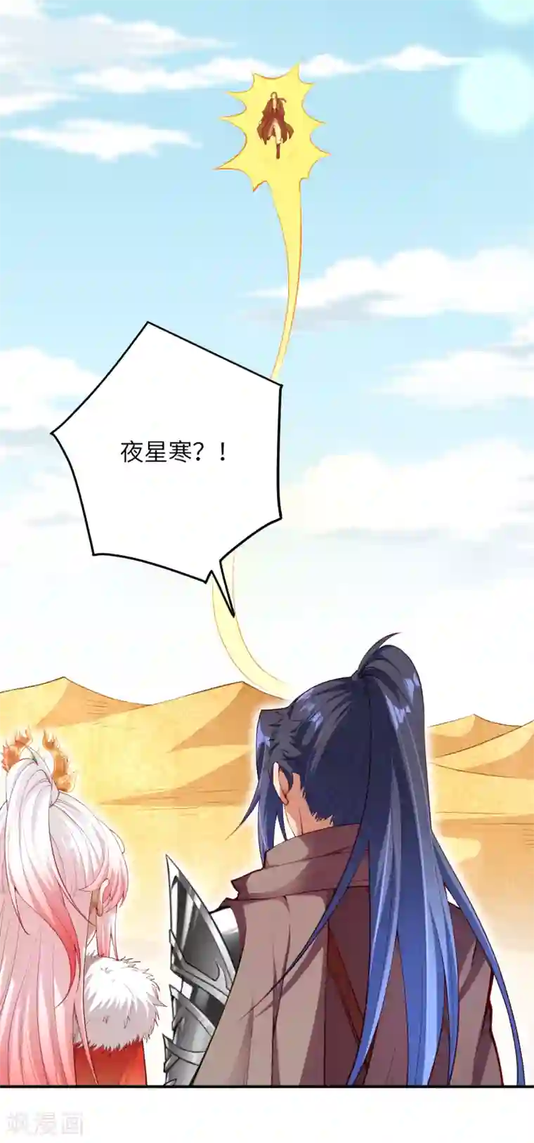 逆天邪神（条漫版）第270话 云哥哥，你好坏！