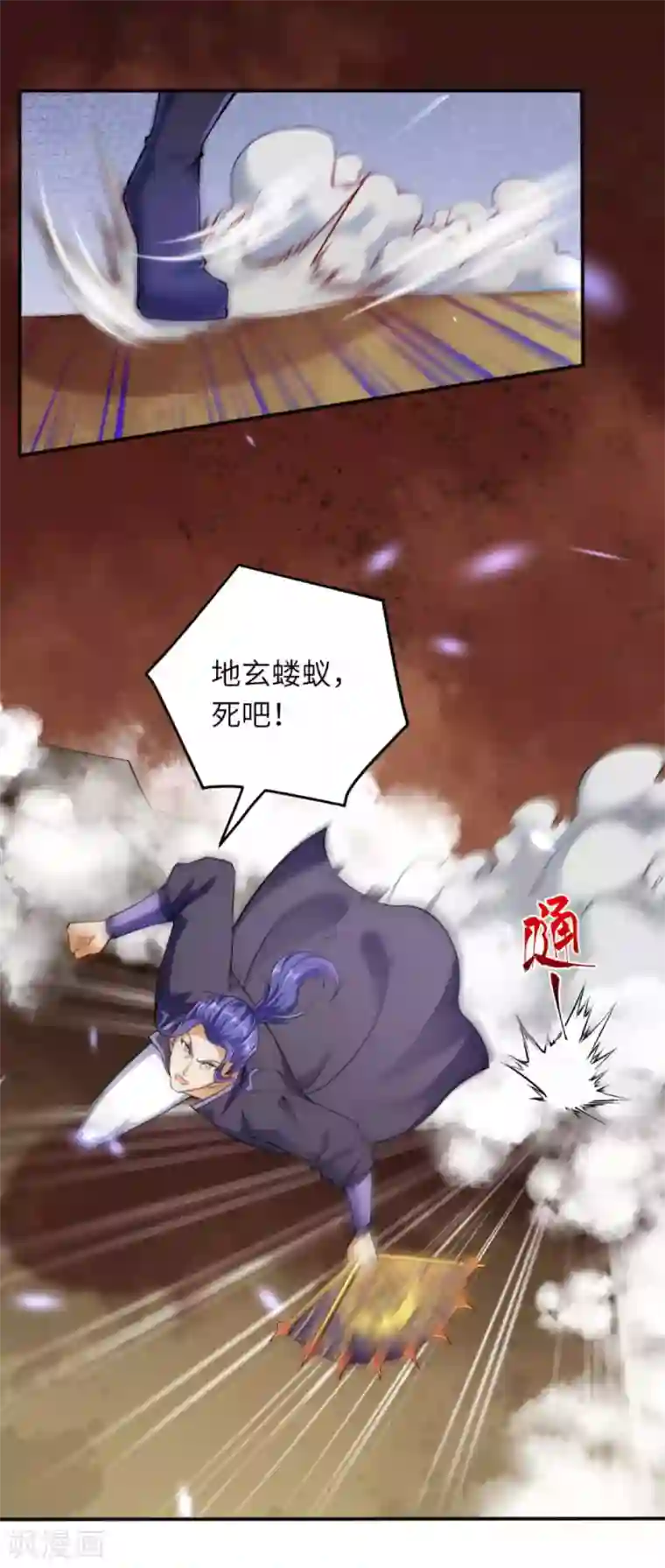 逆天邪神（条漫版）第271话 夜星寒，来战！