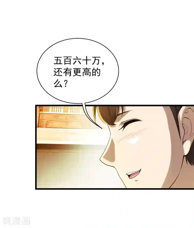 盖世帝尊第149话 你怕不是一个傻子吧！