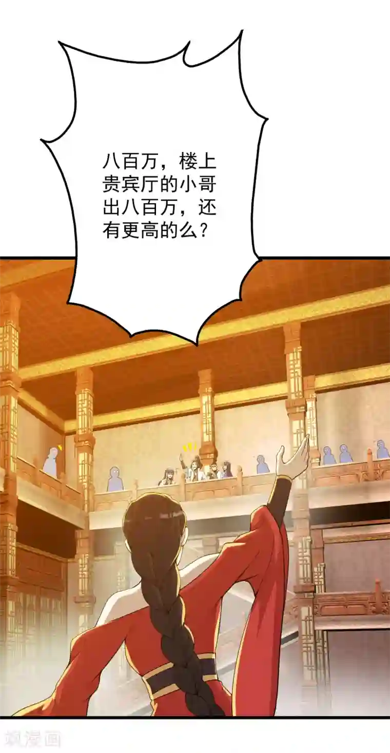 盖世帝尊第149话 你怕不是一个傻子吧！