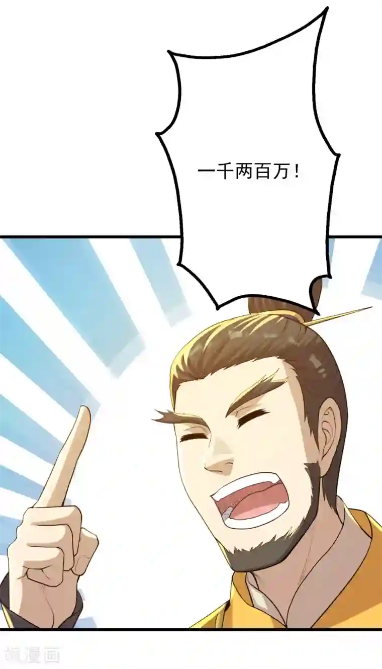 盖世帝尊第149话 你怕不是一个傻子吧！