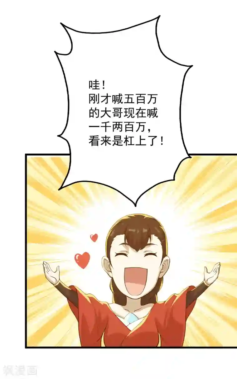 盖世帝尊第149话 你怕不是一个傻子吧！