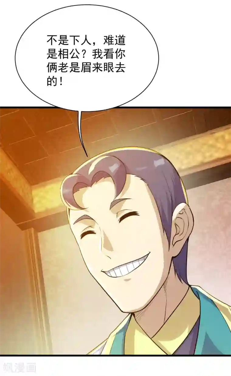 盖世帝尊第149话 你怕不是一个傻子吧！