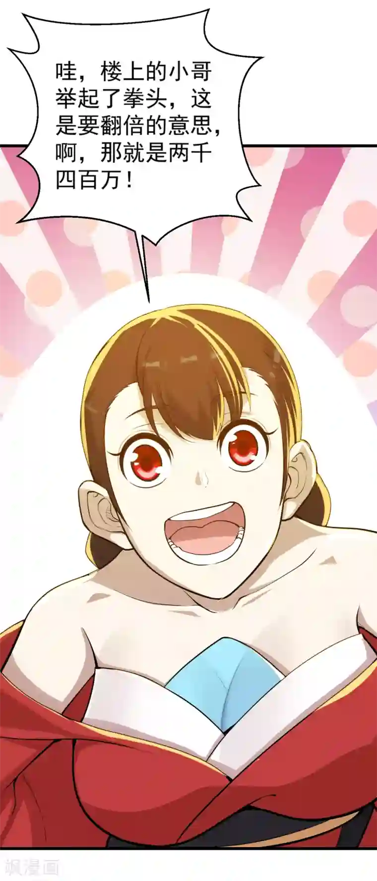 盖世帝尊第149话 你怕不是一个傻子吧！